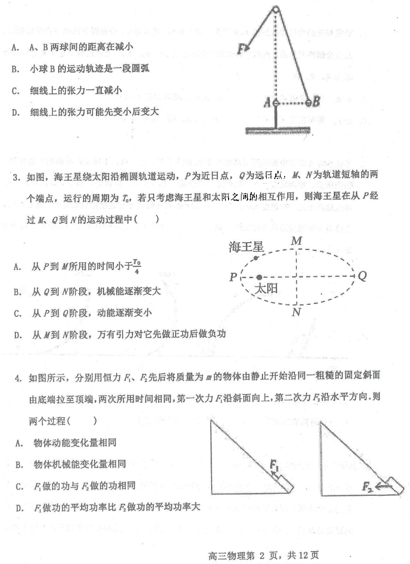 河北省衡水中学2021届高三上学期期中考试物理试题2