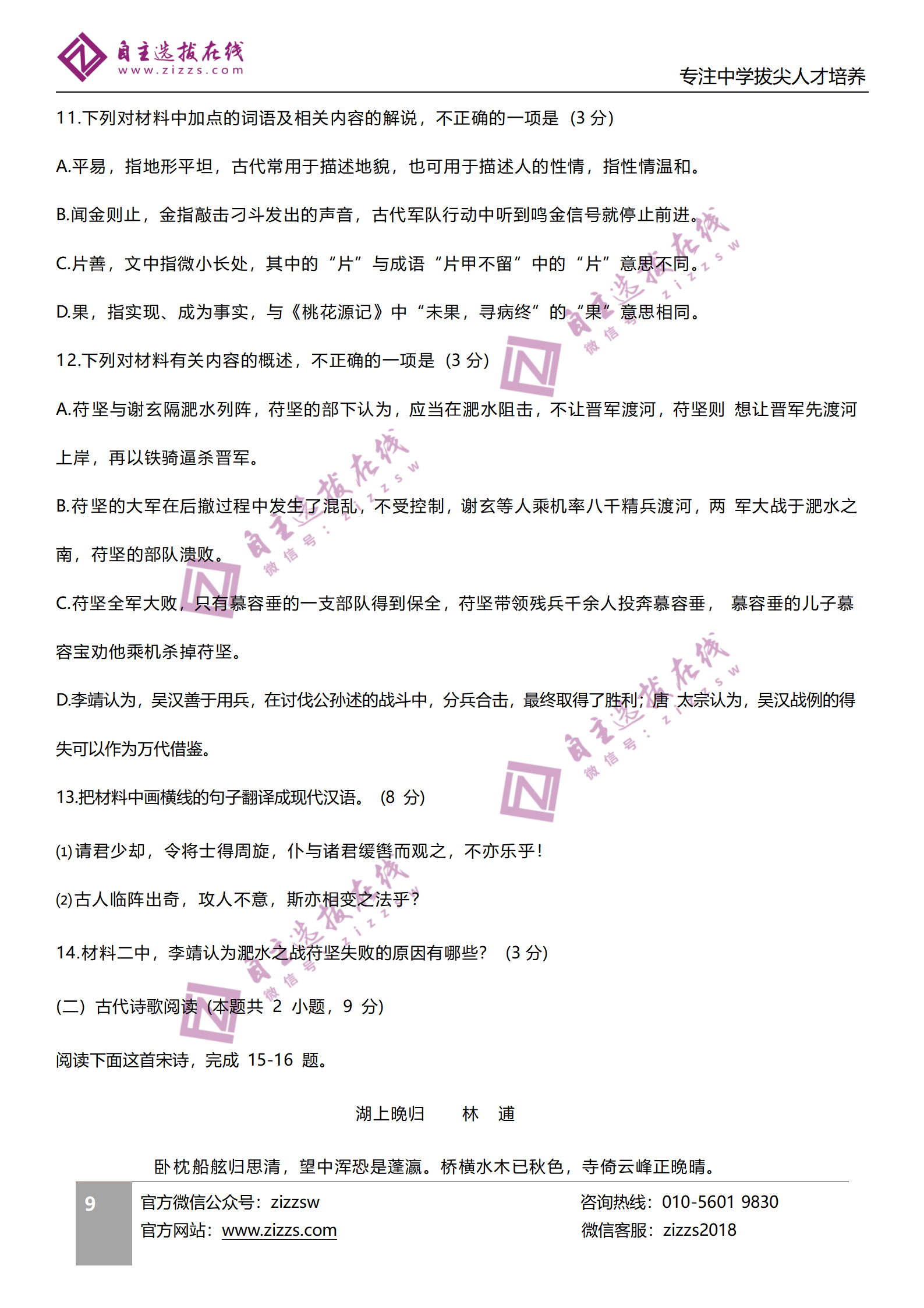 2023高考海南卷语文试题（新高考Ⅱ卷）