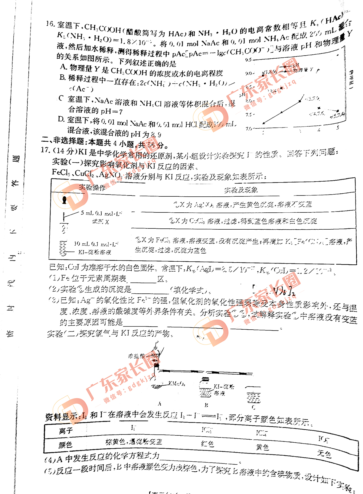 2023年广东高三“百万联考”高考模拟冲刺考试化学试题和答案