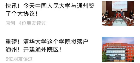人大清华新变化,两所高校将入驻北京城市副中心