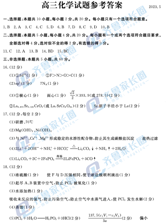 山东省滨州市2023届高三二模考试化学试题及答案