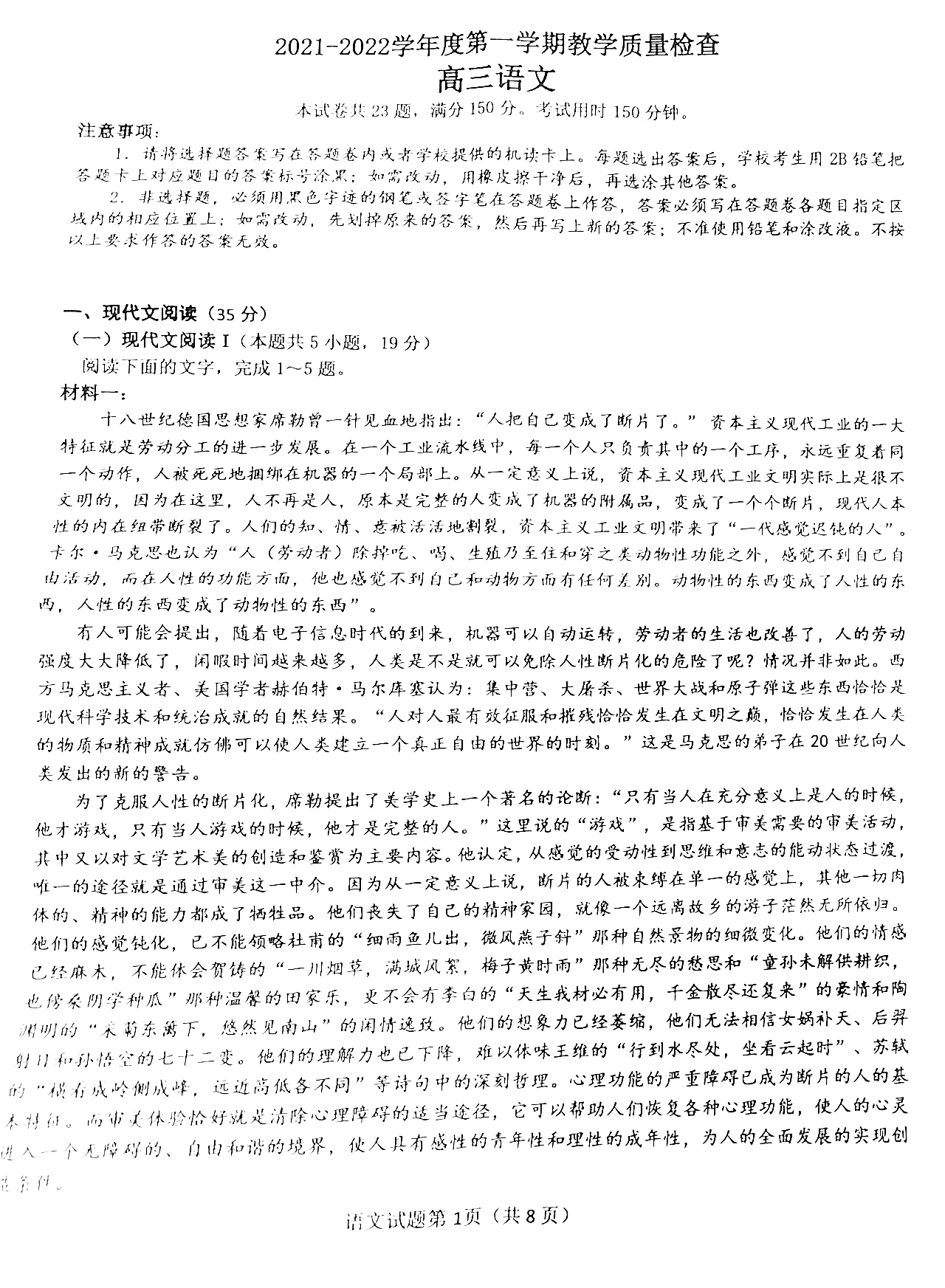 广东省东莞市2022届高三期末考试语文试题