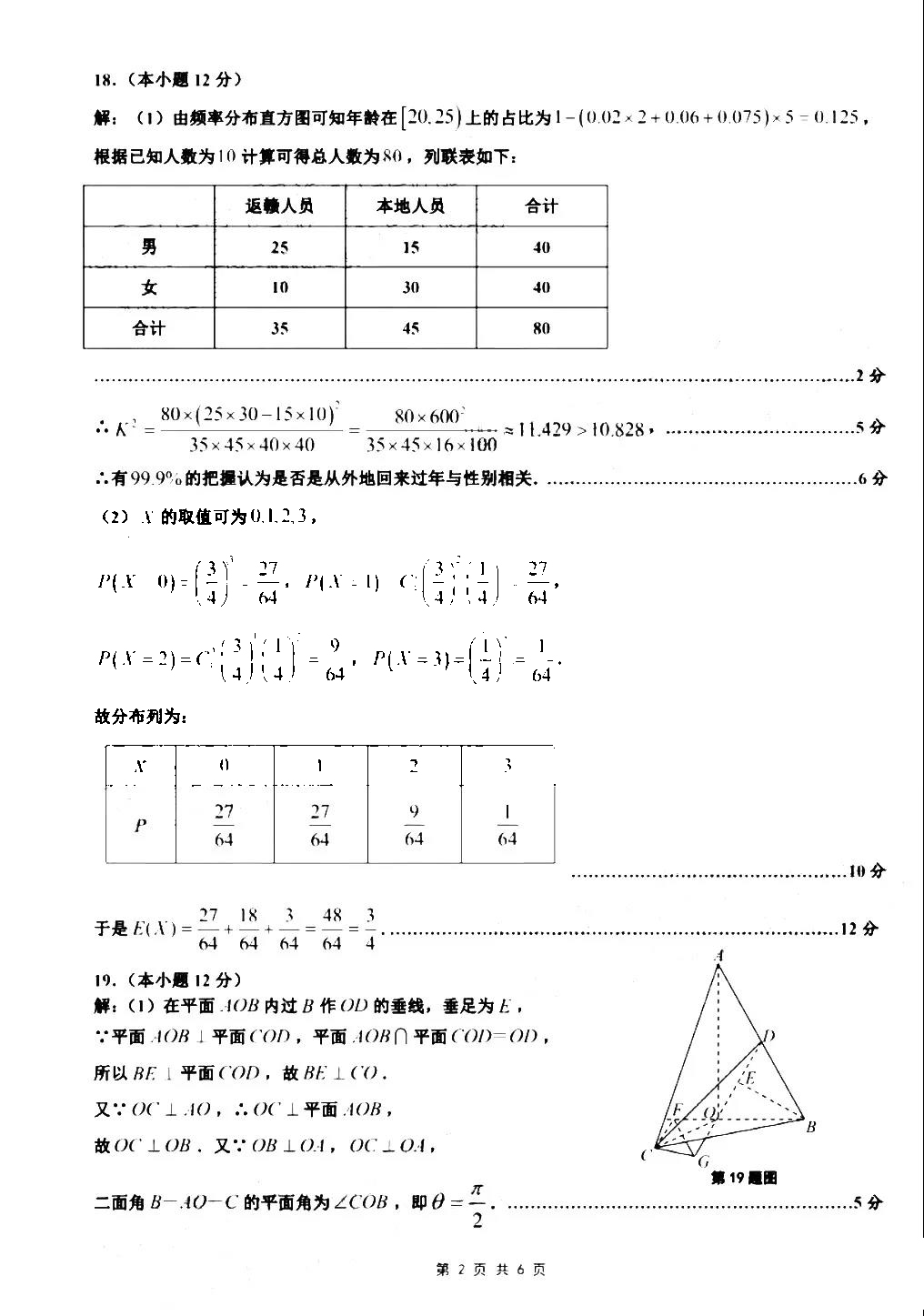 江西新八校2022届高三第一次联考理科数学试题答案2