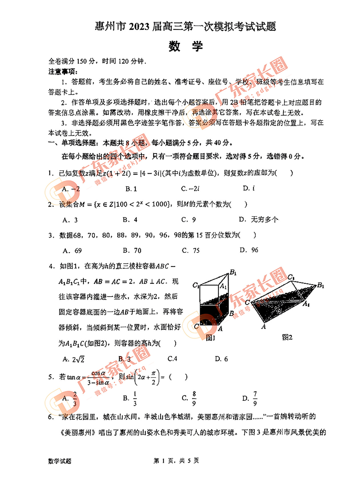 2023惠州高三一模数学试题