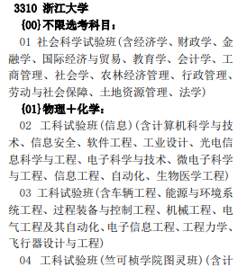 浙江大学2024年在北京招生专业选考科目要求