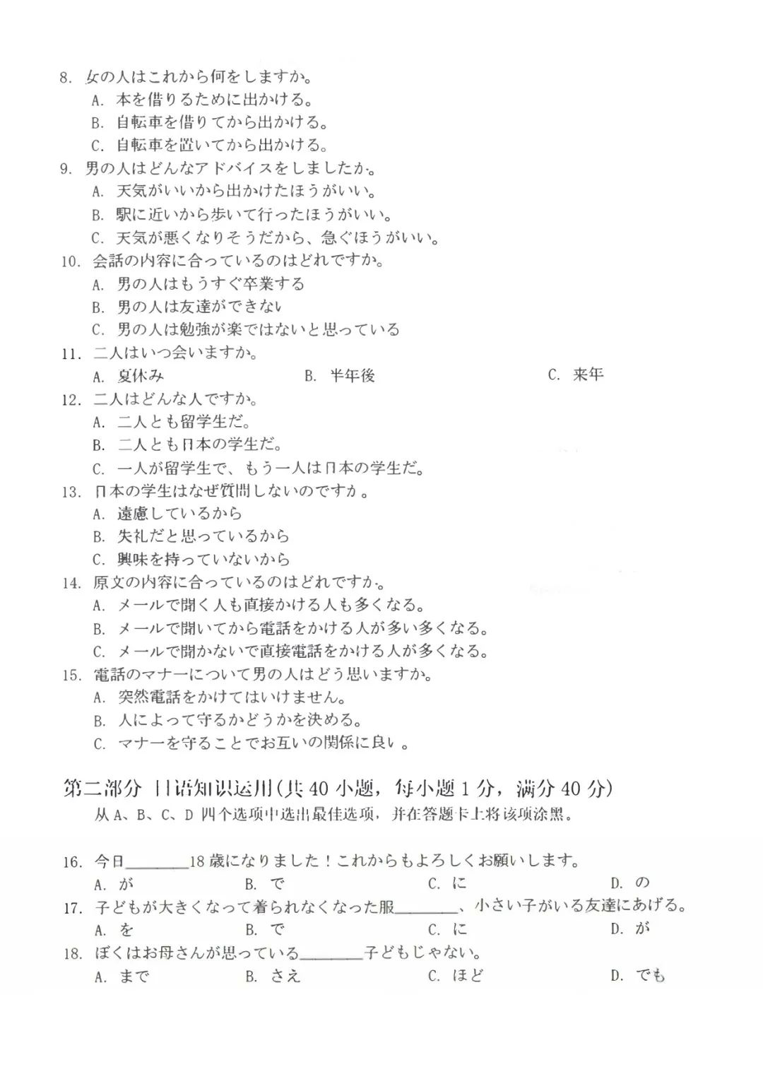 2023年全国高考广东卷日语试题