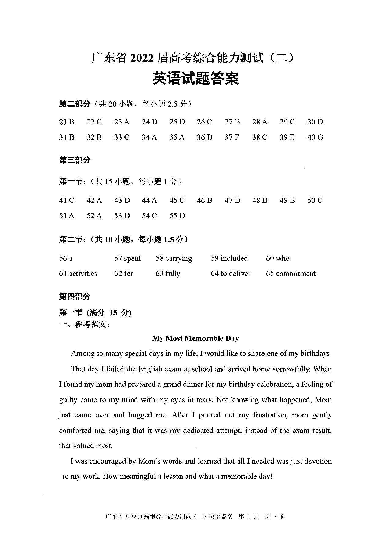 广东省2022届高三综合能力检测（二）英语试题答案1