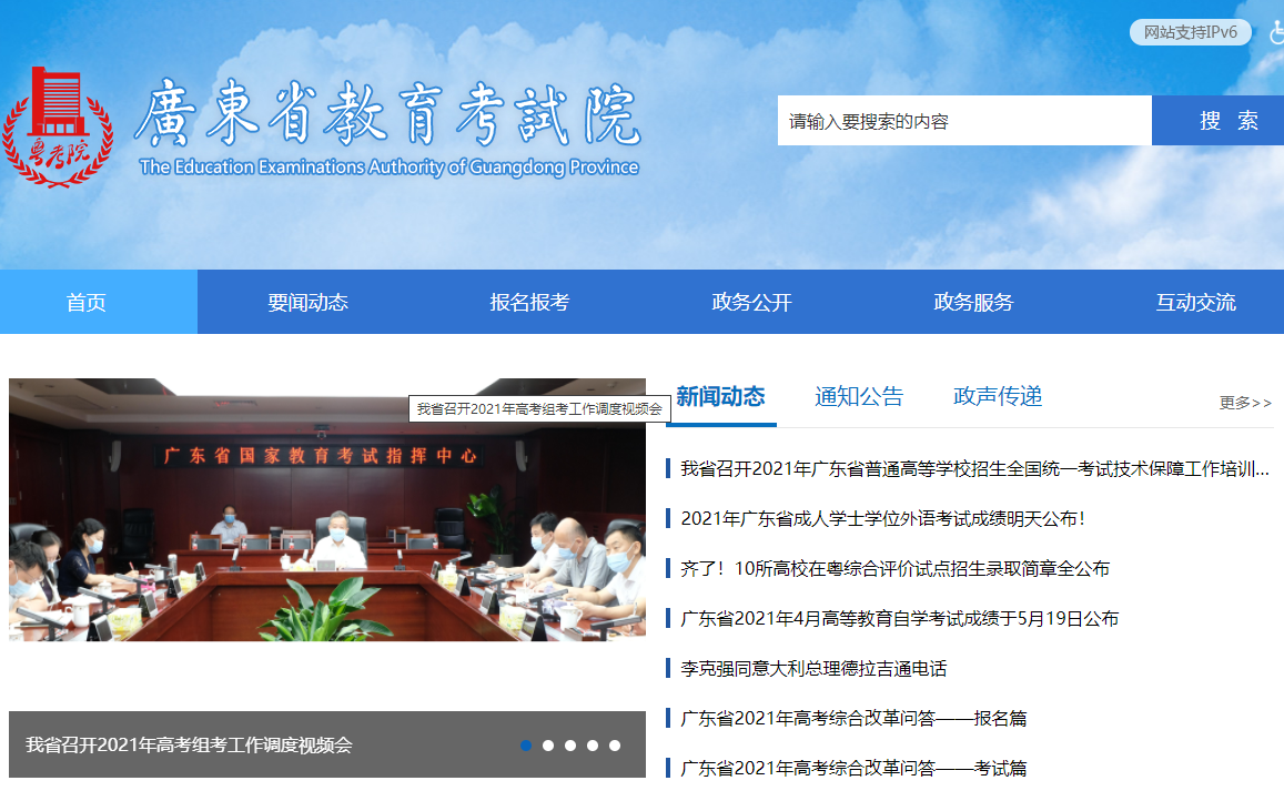 广东省2021高考志愿填报入口