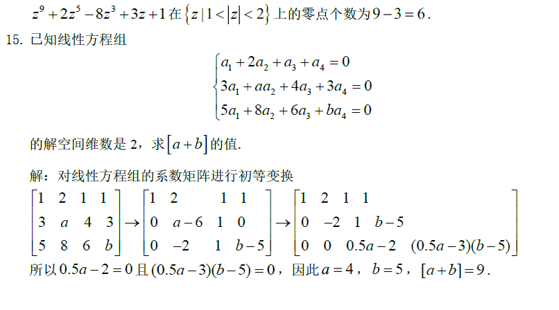 清华大学2021年丘成桐数学科学领军人才班综合测试数学试题答案8