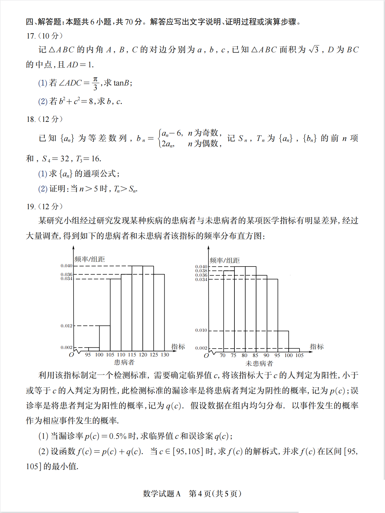 2023全国高新高考Ⅱ卷数学试题