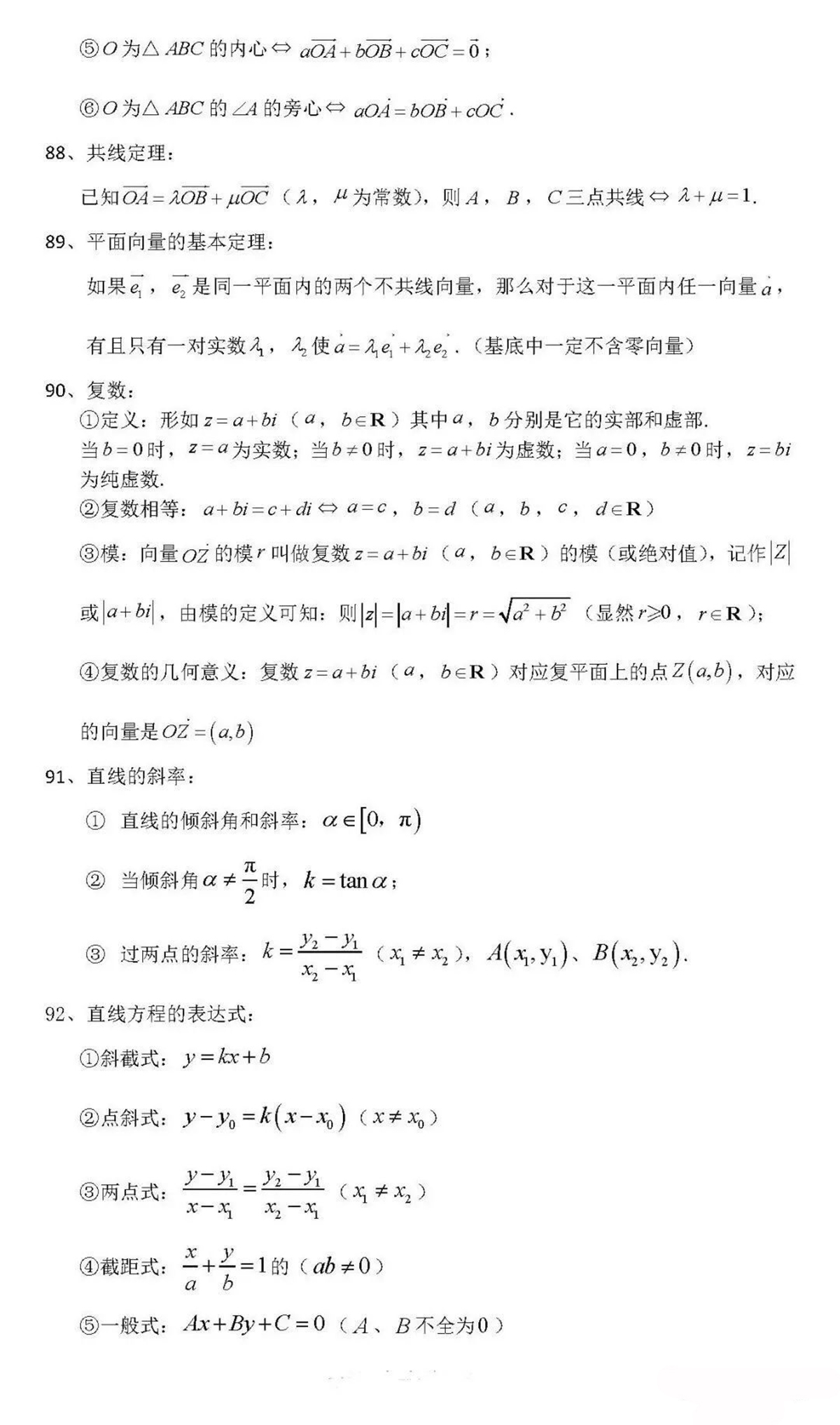2023年山东新高考数学高频考点100条汇总(3)