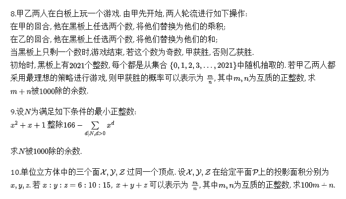 2021年哈佛大学、麻省理工大学数学竞赛冬季赛综合赛竞赛试题