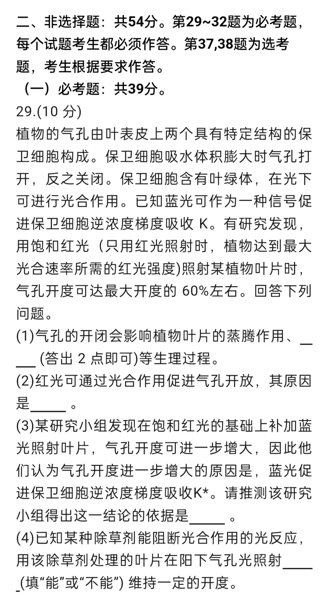 2023全国高考乙卷理科综合试题（生物部分）