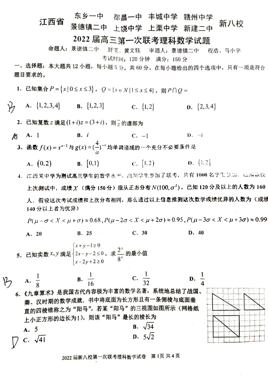 江西新八校2022届高三第一次联考理科数学试题