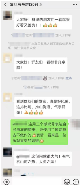 复旦夸夸群