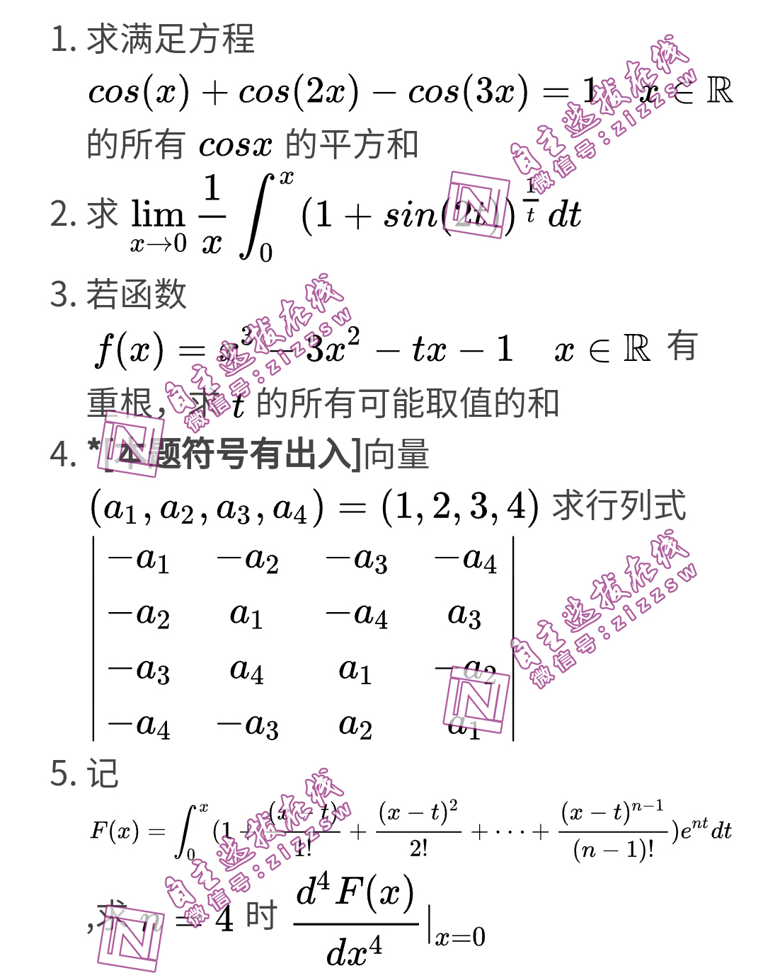 2021年4月学科能力综合测试TACA数学二考试试题1