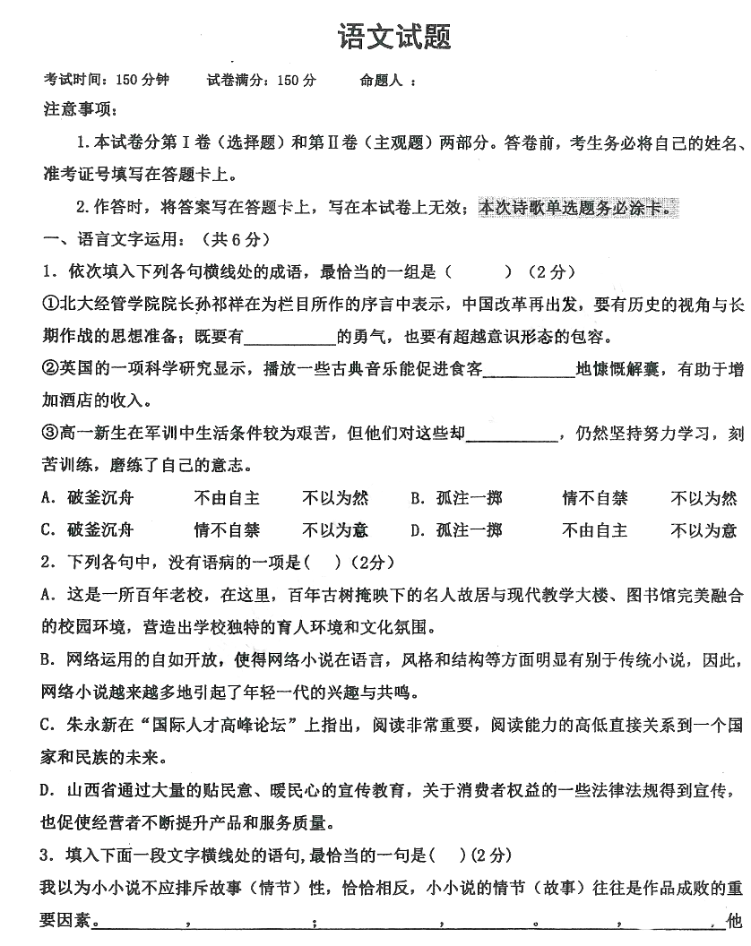 河北省衡水中学2021届高三上学期期中考试语文试题1