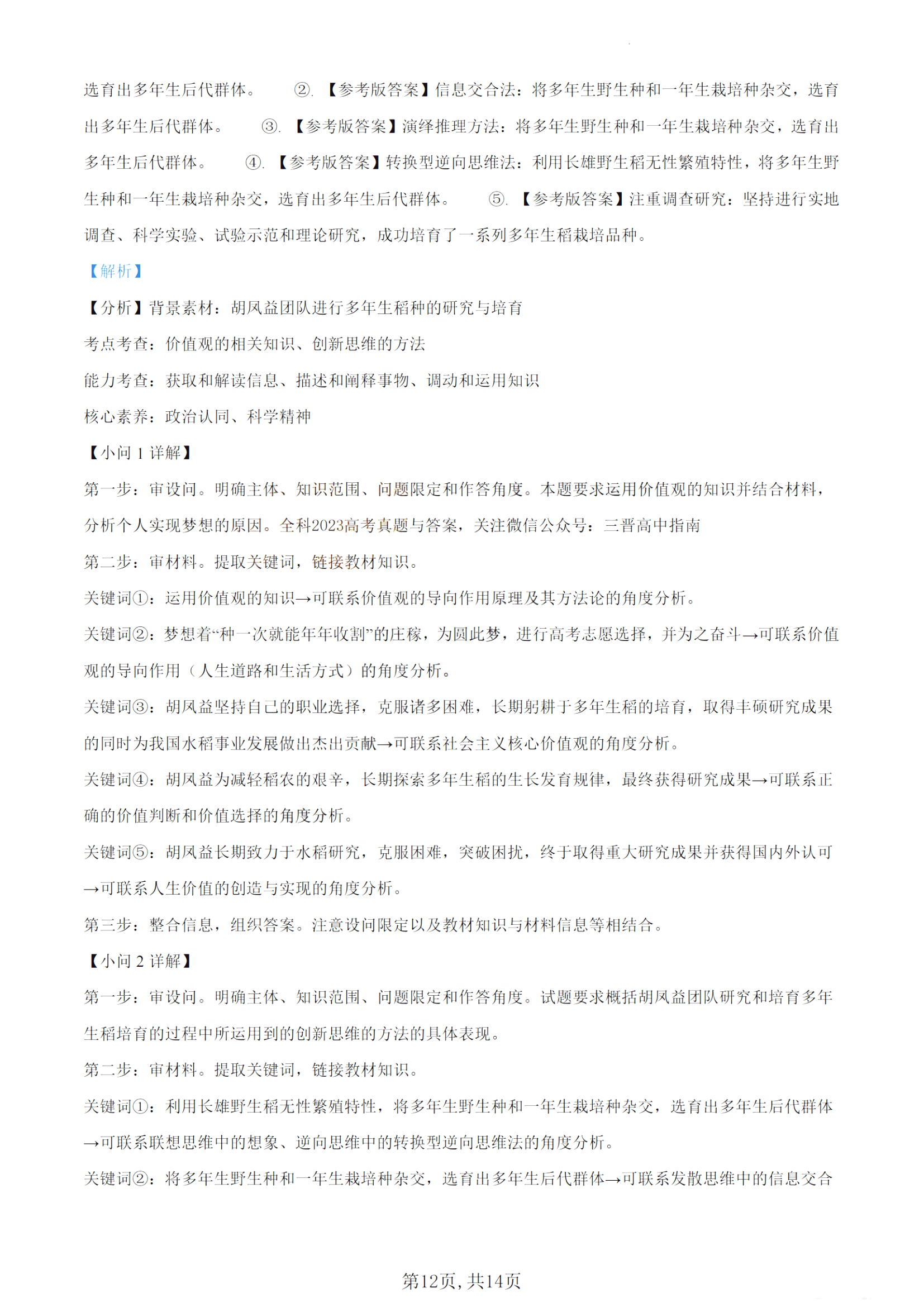 2023安徽高考文综试题答案