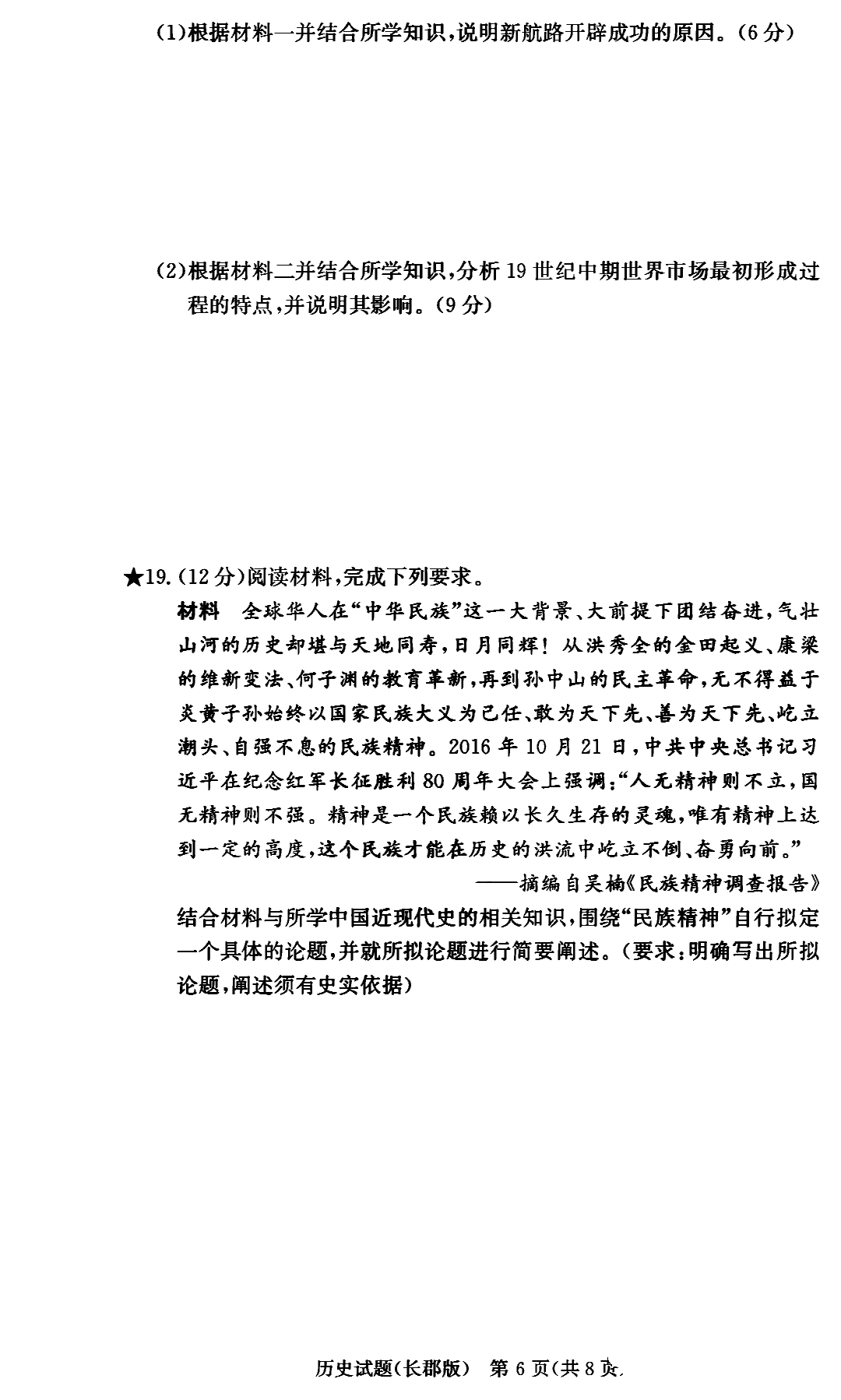 长郡中学2022届高三月考试卷（一）历史试题6