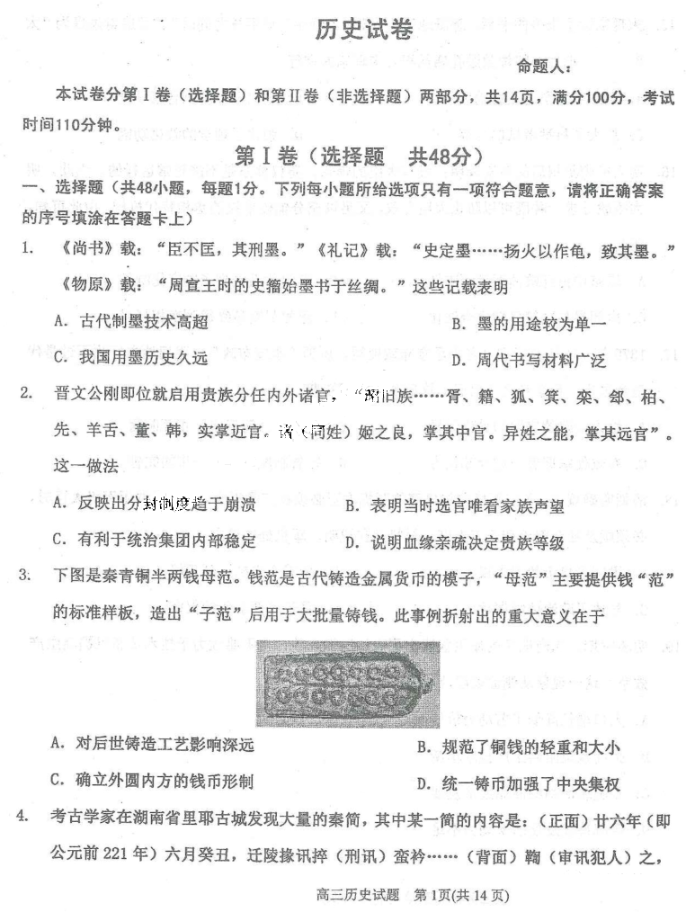 河北省衡水中学2021届高三上学期期中考试历史试题1