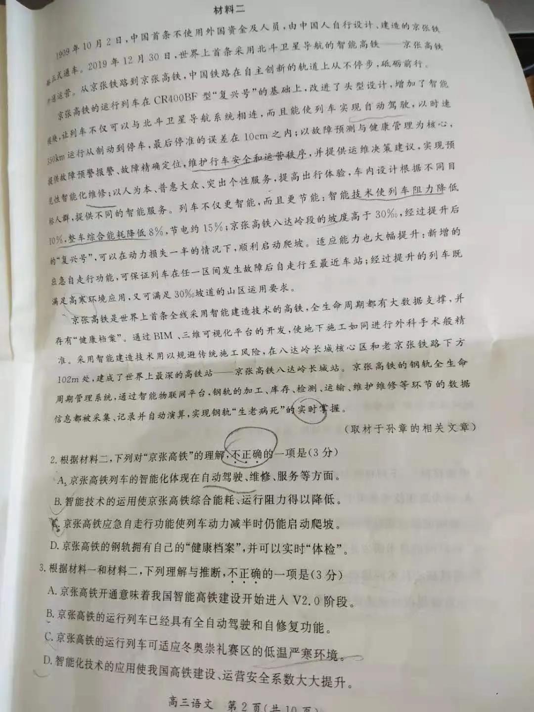 北京市东城区2021届高三期末语文试题2
