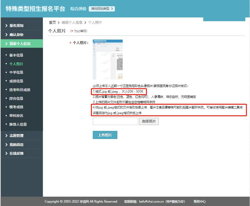 中山大学2023年广东省综合评价报名系统操作流程_自主选拔在线