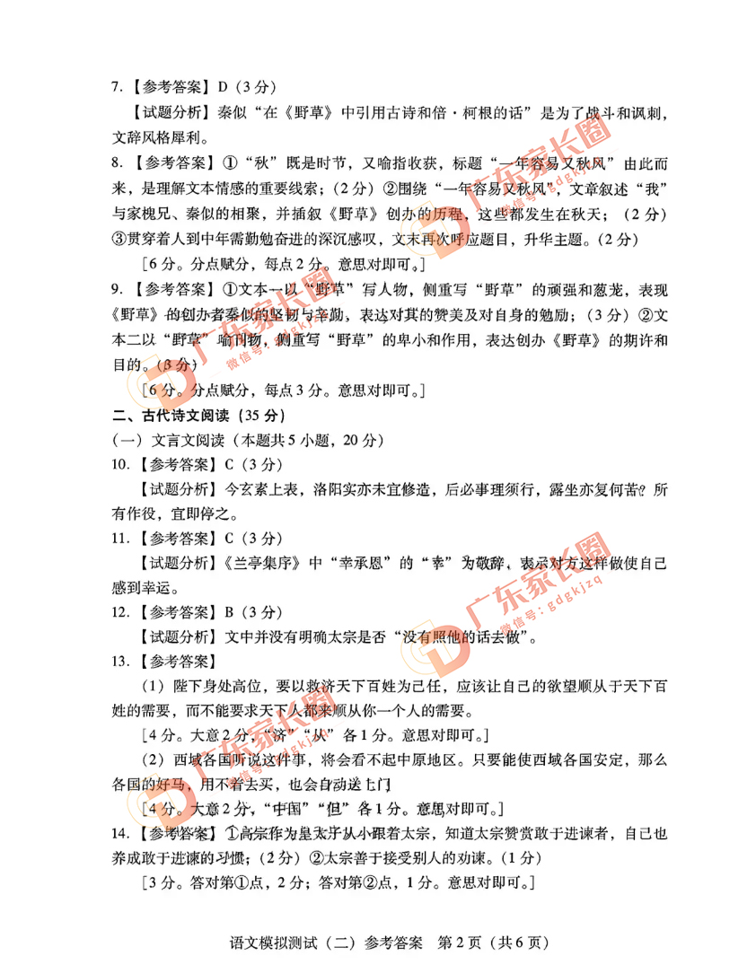 2023广东高三二模语文答案