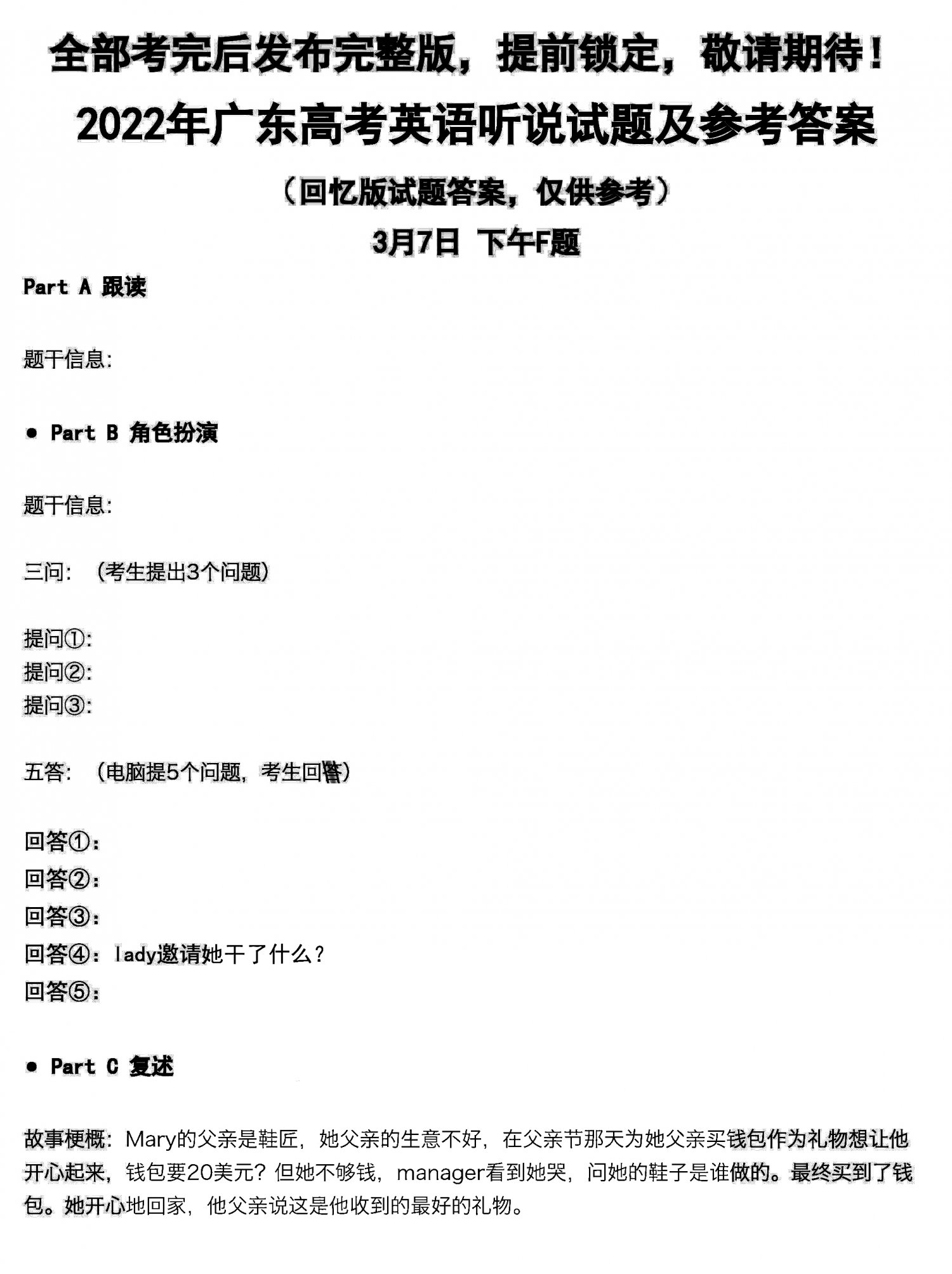 广东省2022年高考英语听说考试试题及答案（F卷）