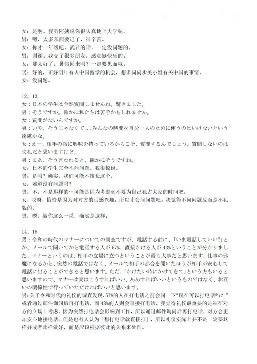 2023全国高考山东卷日语答案及听力