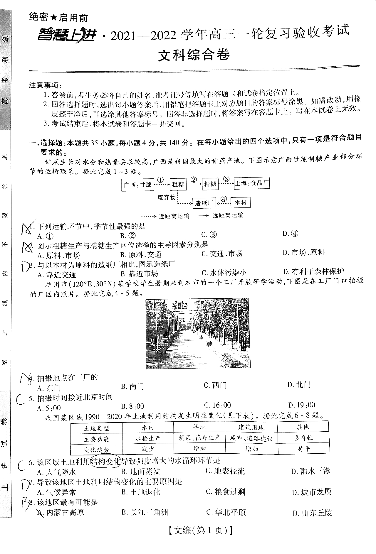 江西稳派2022届高三2月联考理综试题