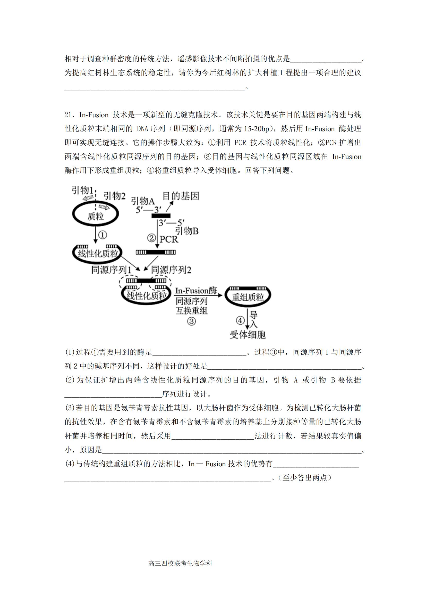 联考生物高三试题及答案