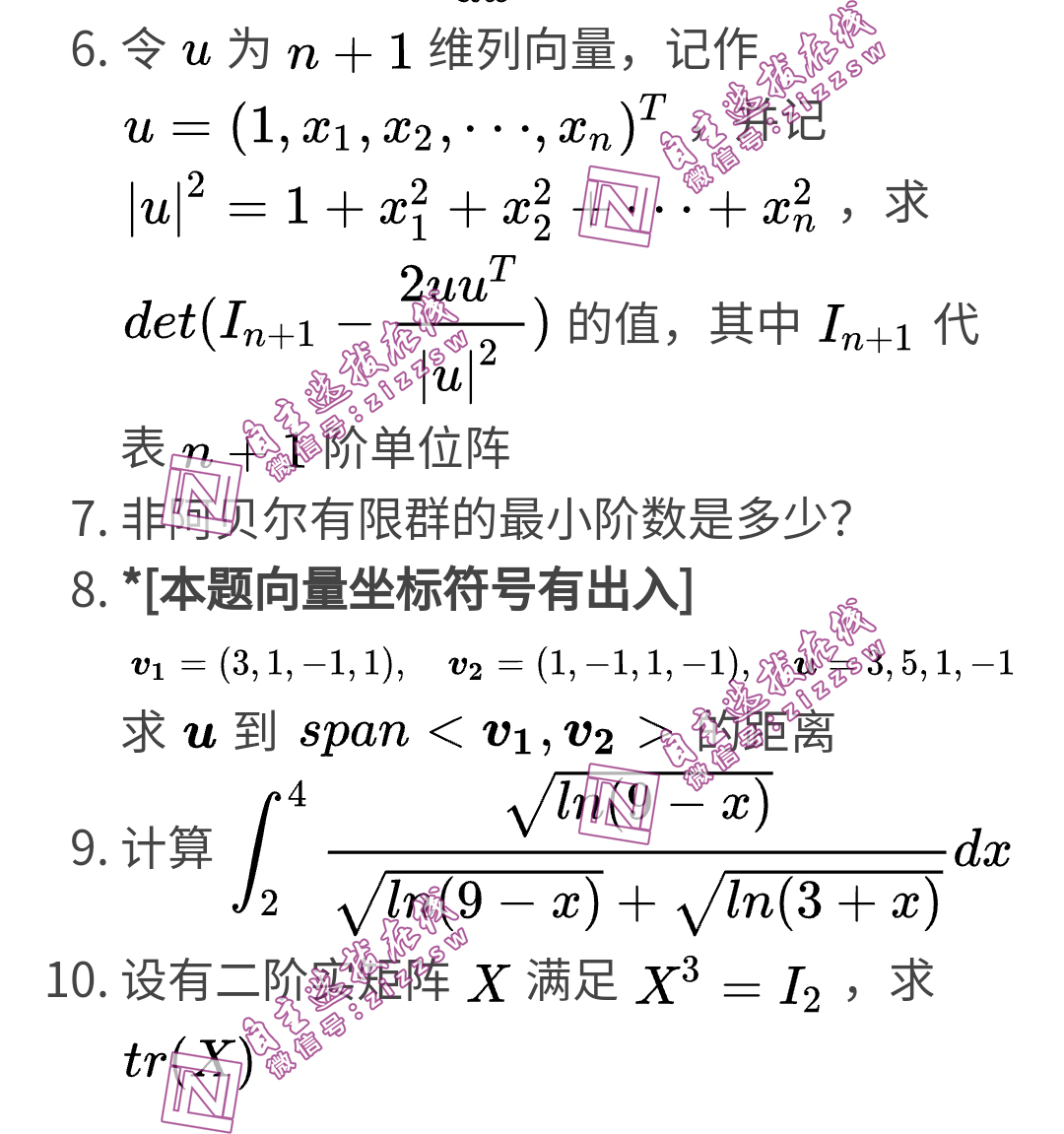 2021年4月学科能力综合测试TACA数学二考试试题2