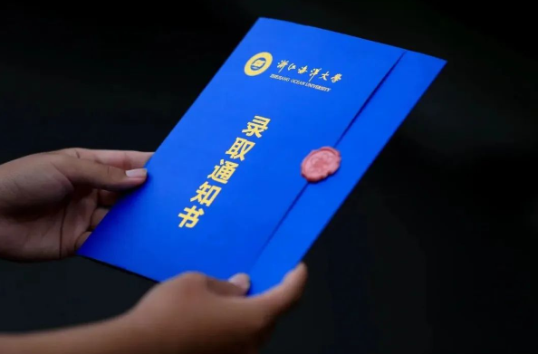 浙江海洋大学高考录取通知书