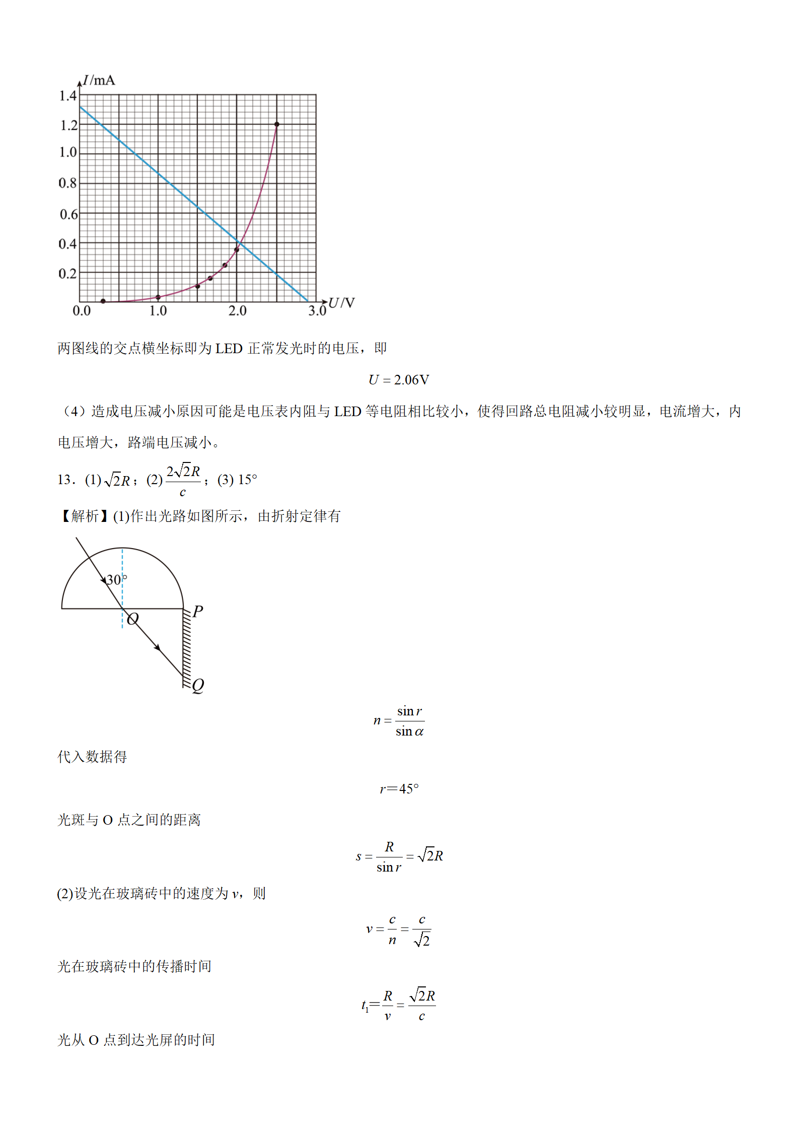 广东七校联合体2024届高三第一次联考物理试题及答案