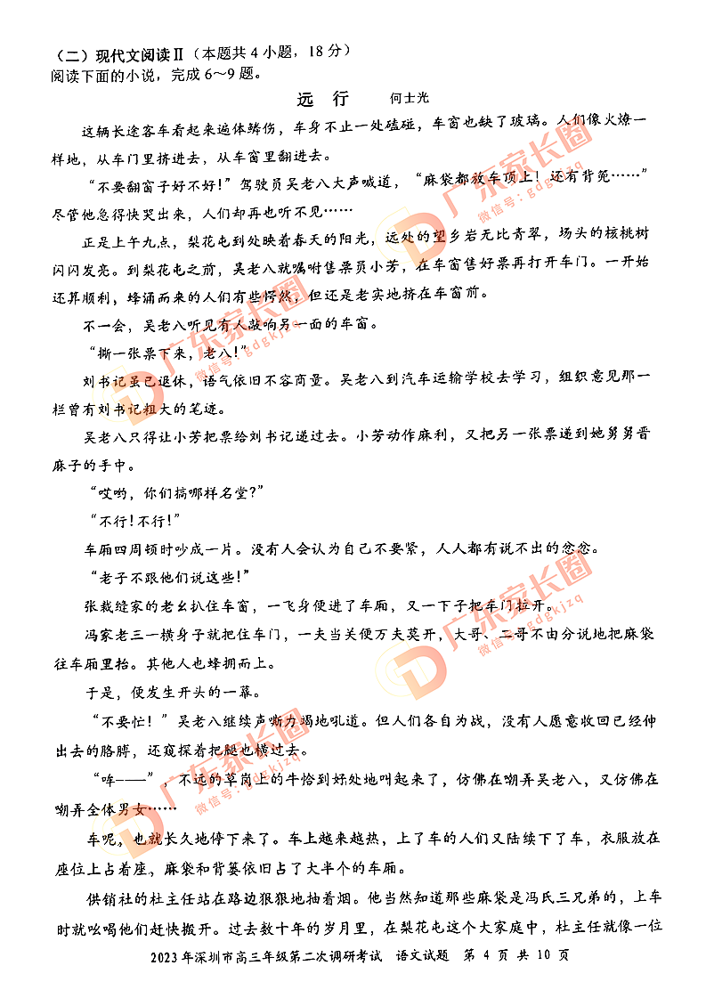 2023深圳高三二模语文试题