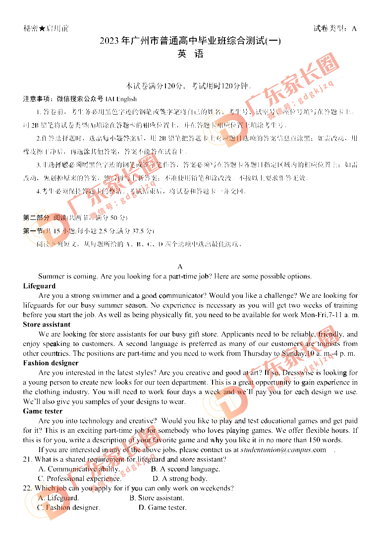 广东省广州市2023年高三一模英语考试题