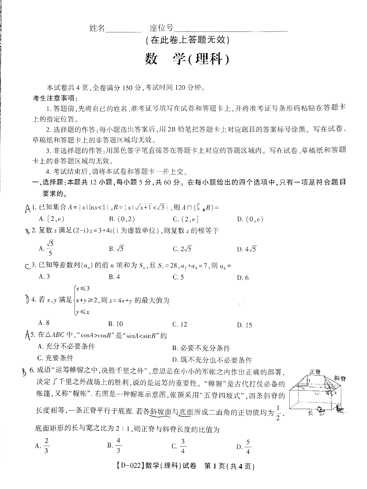 皖江名校联盟2022届高三第四次联考理科数学试题