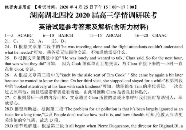 湖南湖北四校2020届高三学情调研联考英语试题答案