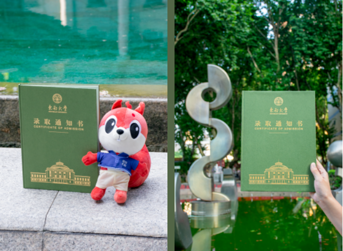 东南大学2023级全新录取通知书发布