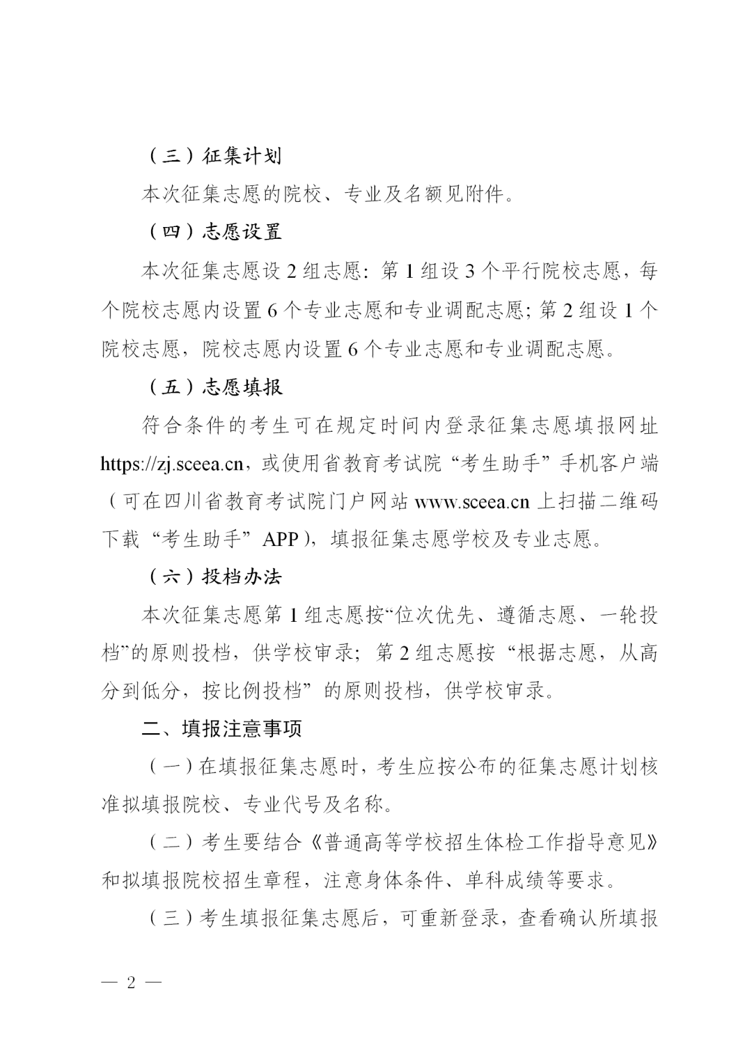 关于普通高校一类模式本科第二批未完成计划院校征集志愿通知