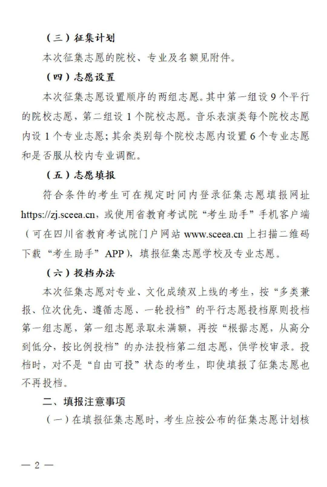 四川省普通高校招生艺术类本科第一批