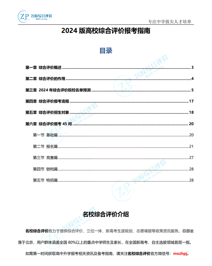 综合评价资料领取