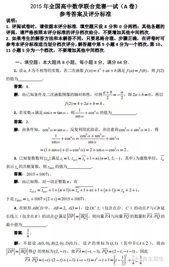青华园教育自主招生