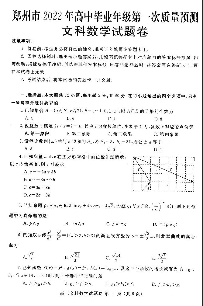 2022年郑州一测文科数学试题及答案