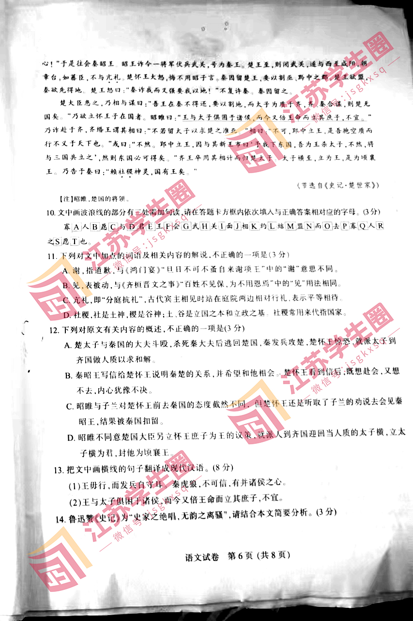 江苏省2023届高三南通三模语文试卷和答案