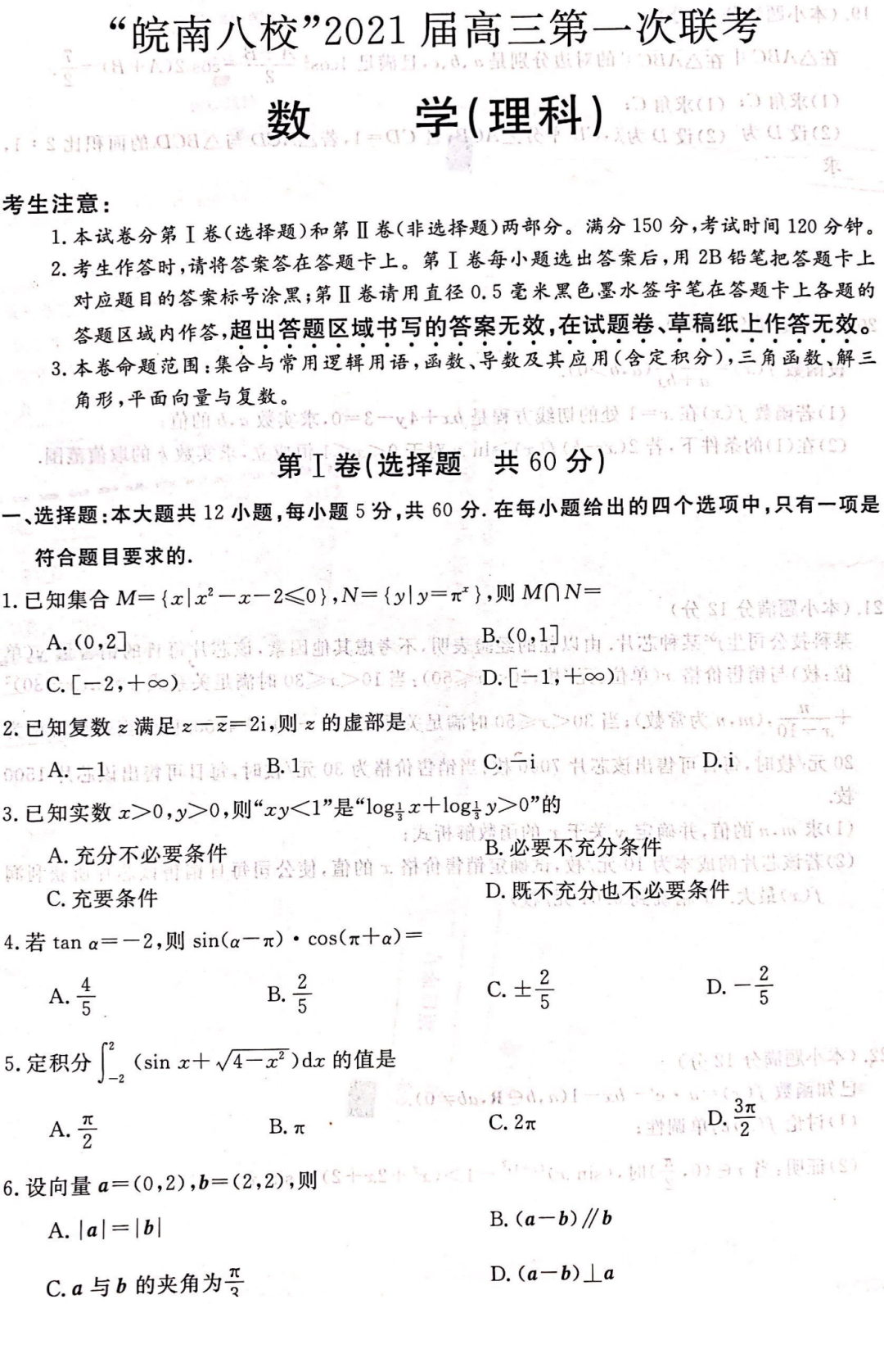 安徽省皖南八校2021届高三第一次联考理科数学试题1