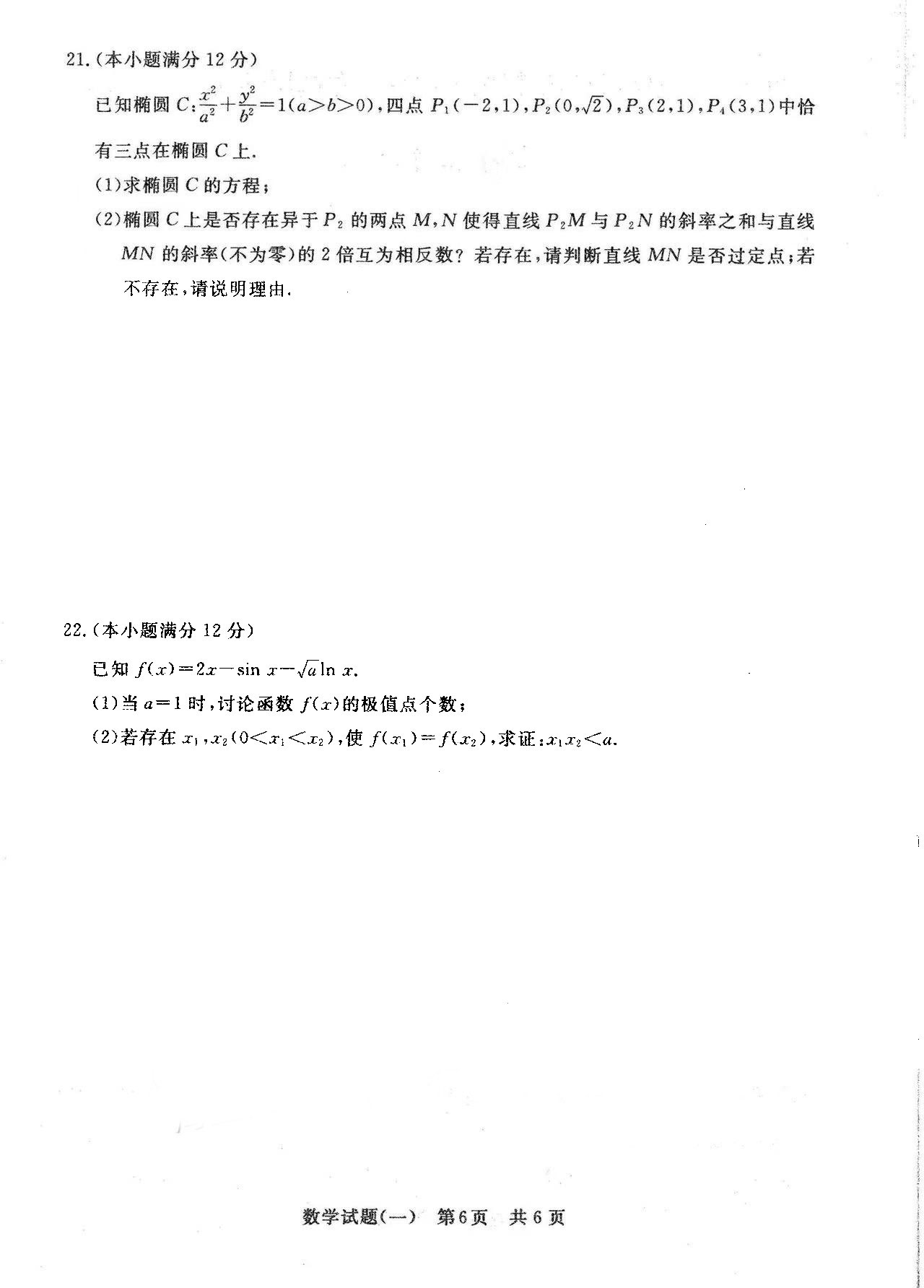 T8联盟2023年高考压轴卷数学试题（一）
