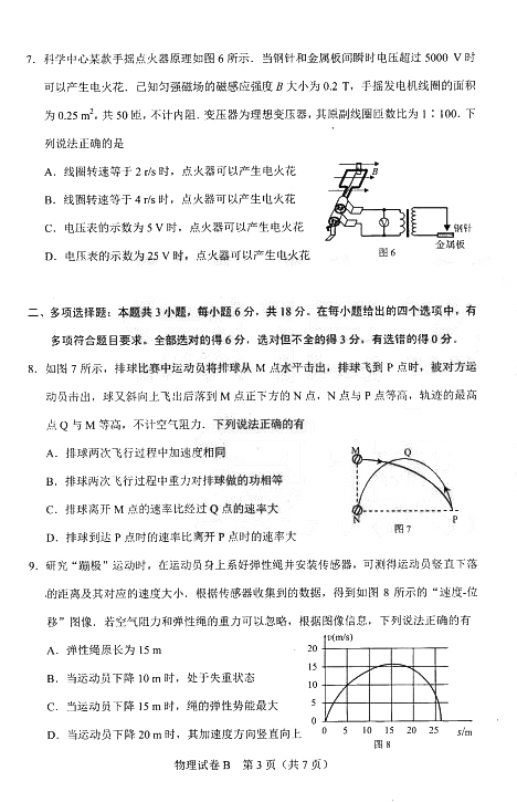 广东省2021年新高考适应性测试物理试题3