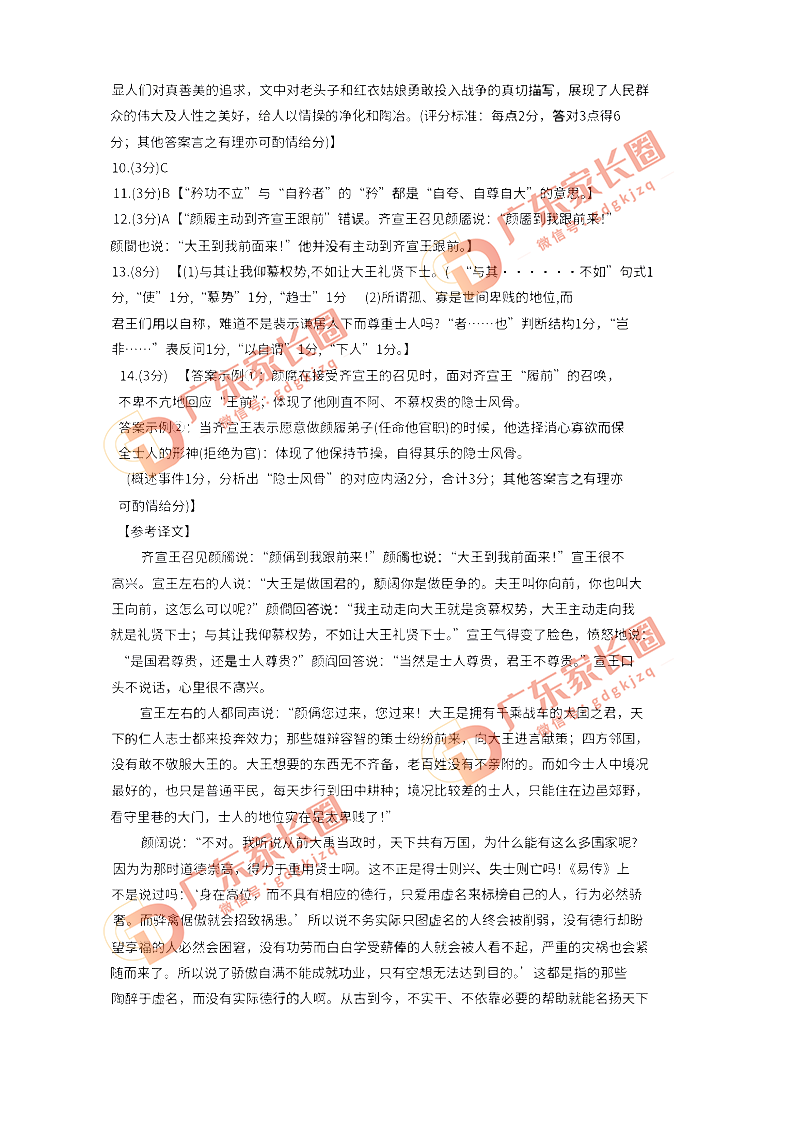 2023惠州高三一模语文答案
