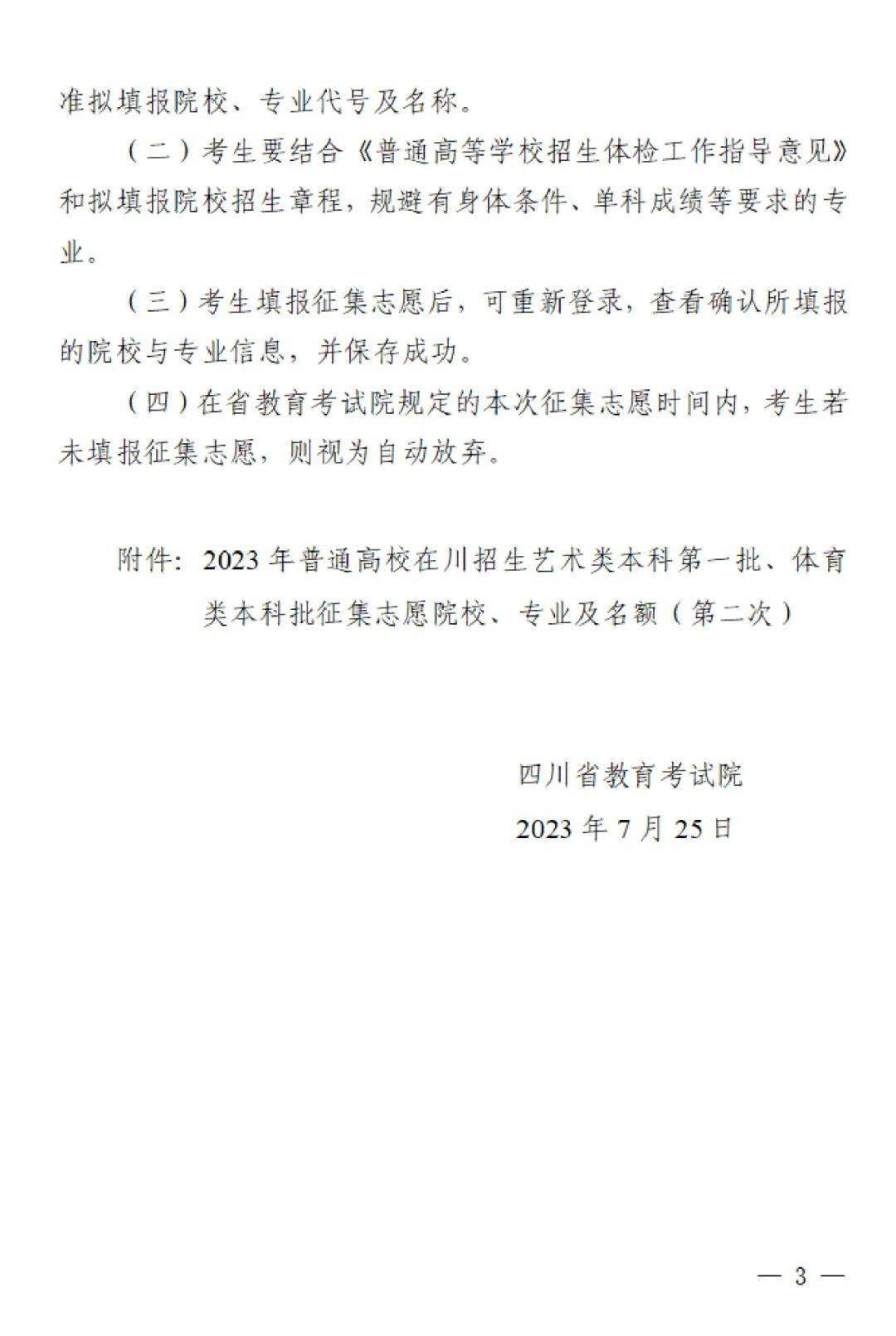 四川省普通高校招生艺术类本科第一批